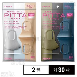 PITTA MASK(ピッタマスク) スモール シック / スモール モード