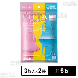 PITTA MASK(ピッタマスク) キッズ スイート 3枚入