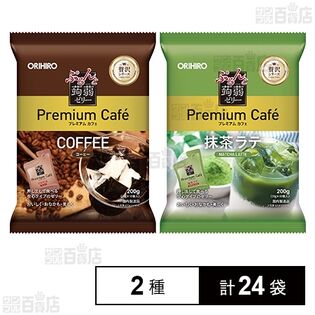 ぷるんと蒟蒻ゼリー プレミアムカフェ コーヒー  200g / 抹茶  200g