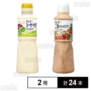 QP ドレッシング シーザーサラダ 600ml / ごま(かつおだし味) 500ml