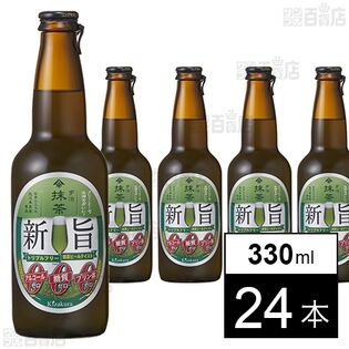 新旨ゼロ 抹茶ビールテイスト トリプルフリー 瓶 R 330ml