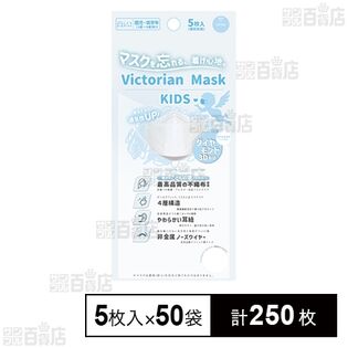 Victorian Mask for Kids White 5枚