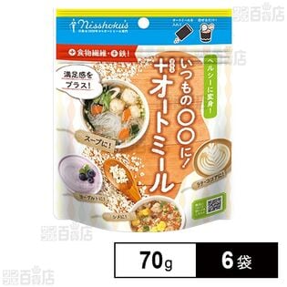 【初回限定】日食 +(プラス)オートミール 70g