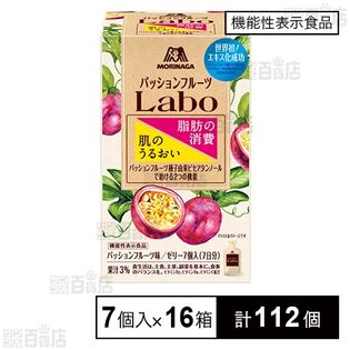 【機能性表示食品】パッションフルーツLabo ゼリー 350g(50g×7個入)