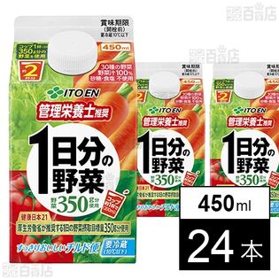 1日分の野菜 キャップ付き紙パック 450ml(要冷蔵)