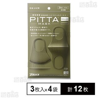 【初回限定】PITTA MASK(ピッタマスク) レギュラー カーキ 3枚入