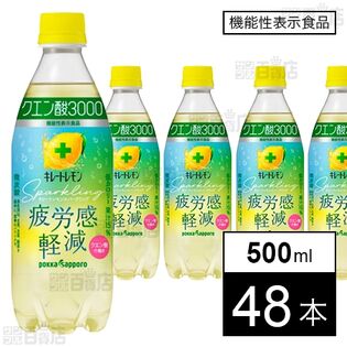 【機能性表示食品】キレートレモン スパークリングクエン酸3000 500ml