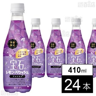 【初回限定】不二家 宝石のレモンスカッシュ(アメジスト) PET 410ml
