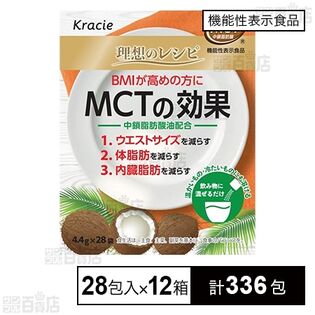【機能性表示食品】理想のレシピ MCTの効果 28包