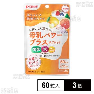 【初回限定】母乳パワープラスタブレット 60g(60粒)