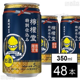 檸檬堂特別仕込み 350ml