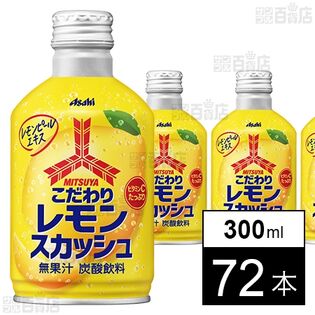三ツ矢 こだわりレモンスカッシュ ボトル缶 300ml