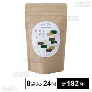 くきと葉のほうじ茶ティーバッグ 24g(3g×8袋)