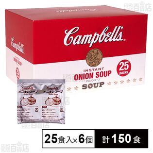 オニオンスープ 25食入