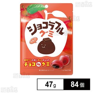 ショコラフルグミ りんご 47g