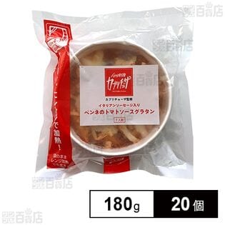 カプリチョーザ監修！≪冷凍≫イタリアンソーセージ入りペンネのトマトソースグラタン 180g