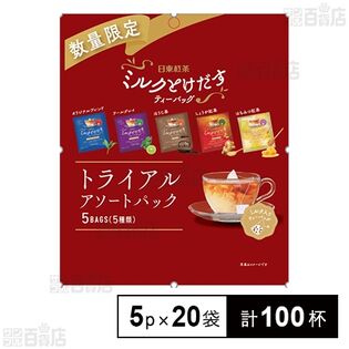 日東紅茶 ミルクとけだすトライアルアソートパック 5p