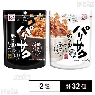 パリサクかつお ふりかけ 黒コショーガーリック味 25g / パリサクかつお ふりかけ おかかチーズ味 25g