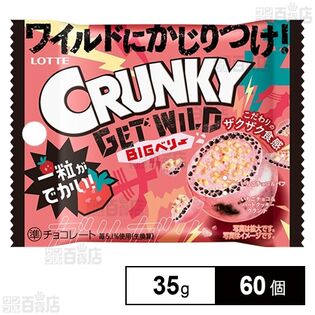 GETWILDクランキーポップジョイ＜BIGベリー＞ 35g