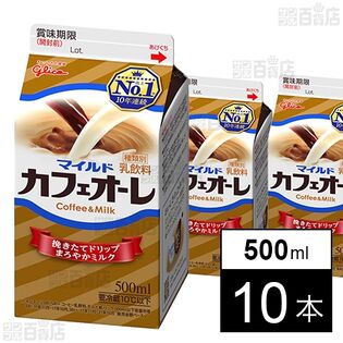 [冷蔵]江崎グリコ マイルドカフェオーレ 500ml×10本