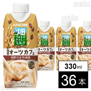 畑うまれのやさしいミルク 焙煎オーツカフェ 330ml