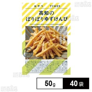 おやつTIMES 高知のぽりぽりゆずけんぴ 50g