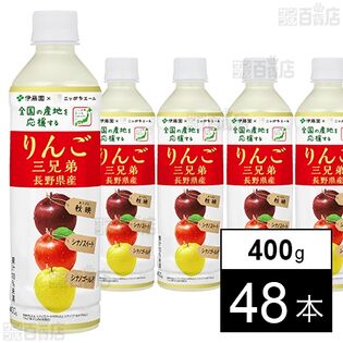 ニッポンエール 長野県産りんご三兄弟 PET 400g