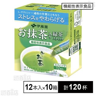 【機能性表示食品】お～いお茶 お抹茶入り緑茶 スティック 12本入 