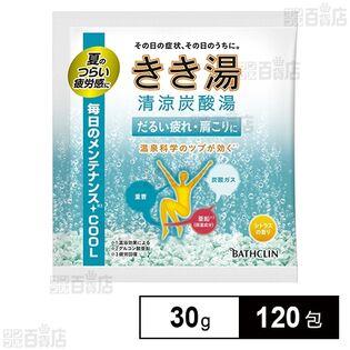 きき湯 清涼炭酸湯 シトラスの香り 30g
