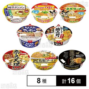 寿がきや ご当地&監修系カップ麺 8種セット