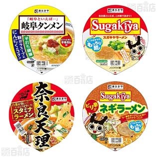 寿がきや ご当地&監修系カップ麺 8種セットを税込・送料込でお試し