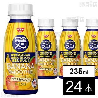完全メシ バナナスムージー 235ml