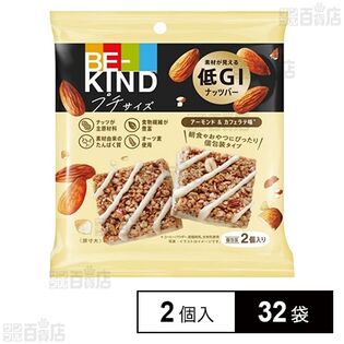 BE-KIND ナッツバープチ アーモンド&カフェラテ味 2個入