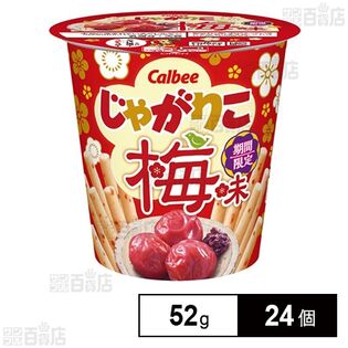 じゃがりこ梅味 52g