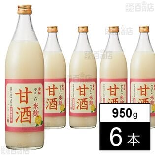 やさしい米麹甘酒 瓶 950gを税込・送料込でお試し｜サンプル百貨店