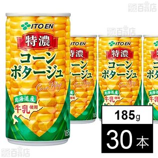 【初回限定】特濃コーンポタージュ 缶 185g
