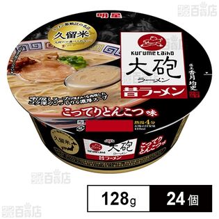明星 大砲ラーメン 昔ラーメン こってりとんこつ味 128g