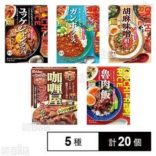 【初回限定】咖喱屋コクデミカレー1種 / レトルトごちレピライス4種