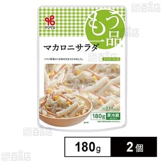 [冷蔵]ヤマザキ ファミリー マカロニサラダ 180g×2個