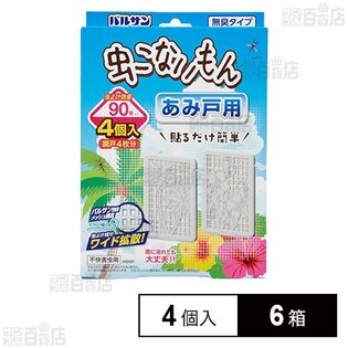 バルサン 虫こないもん 網戸用 ヤシ・ハイビスカス 効果90日 電池不使用 4個入