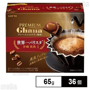 プレミアムガーナ世界一バリスタ監修クレームショコラ＜珈琲＞ 65g