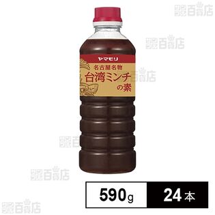 台湾ミンチの素 590g