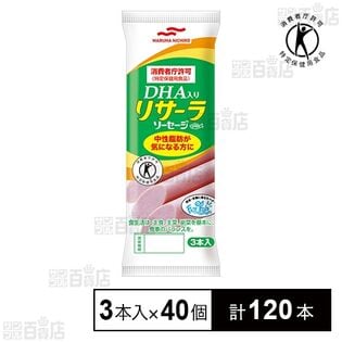 【特定保健用食品】DHA入りリサーラソーセージ 150g(50g×3本)