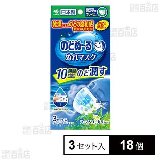 のどぬ～るぬれマスク就寝用プリーツタイプ ハーブ＆ユーカリの香り 3セット入