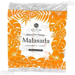HawaiianSweetsマラサダ 175g(5個入)を税込・送料込でお試し｜サンプル