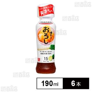 【初回限定】リケンのノンオイル 味わうおろし 190ml