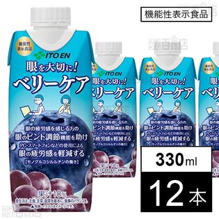 【初回限定】【機能性表示食品】ベリーケア キャップ付き紙パック 330ml