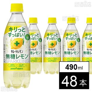 キレート無糖レモン 490ml