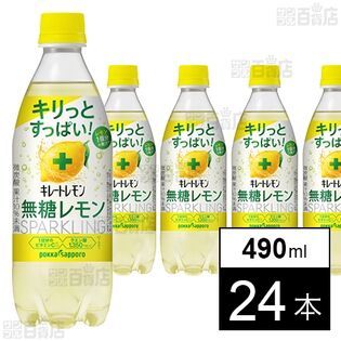 キレート無糖レモン 490ml