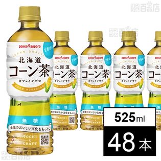 北海道コーン茶 525ml PET